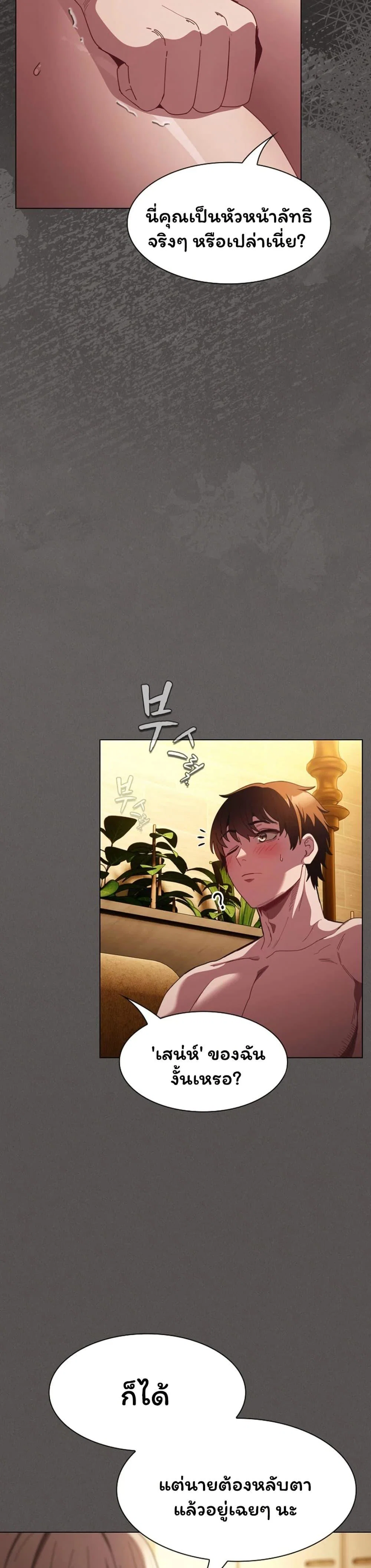 เชื่อฉันสิ! ฉันจะมอบสิ่งแรกของฉันให้คุณ ตอนที่ 51 หน้า 33 - โดจินแปลไทย