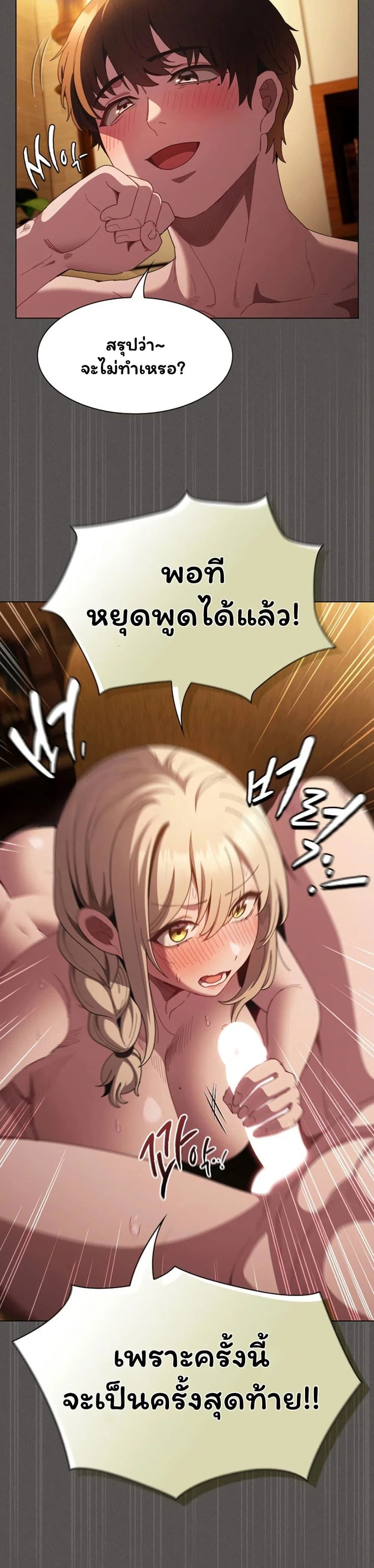 เชื่อฉันสิ! ฉันจะมอบสิ่งแรกของฉันให้คุณ ตอนที่ 52 หน้า 15 - โดจินแปลไทย