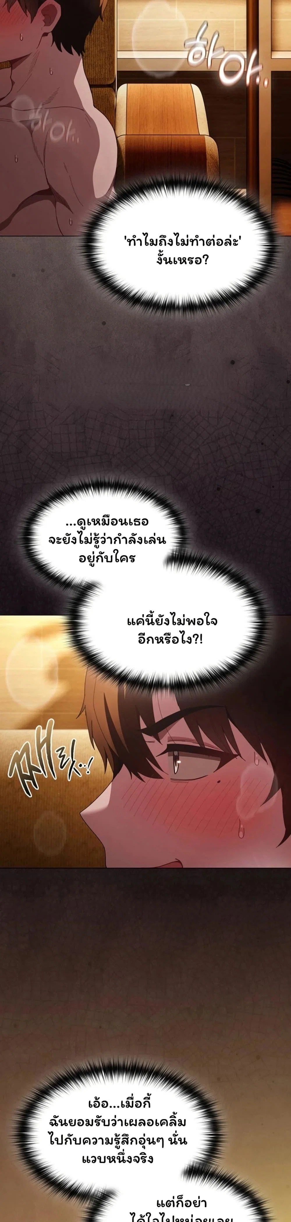 เชื่อฉันสิ! ฉันจะมอบสิ่งแรกของฉันให้คุณ ตอนที่ 52 หน้า 2 - โดจินแปลไทย