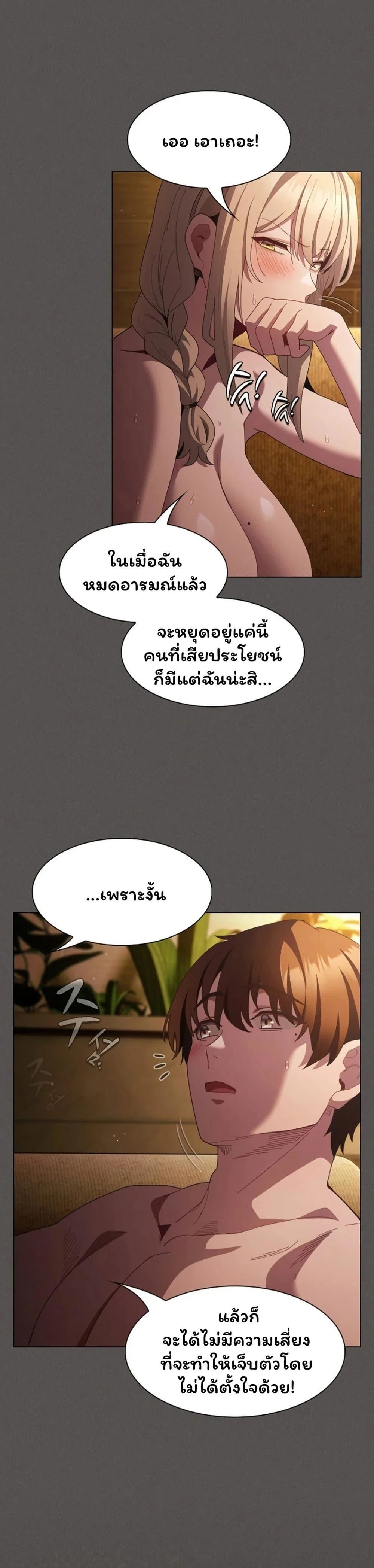 เชื่อฉันสิ! ฉันจะมอบสิ่งแรกของฉันให้คุณ ตอนที่ 52 หน้า 31 - โดจินแปลไทย