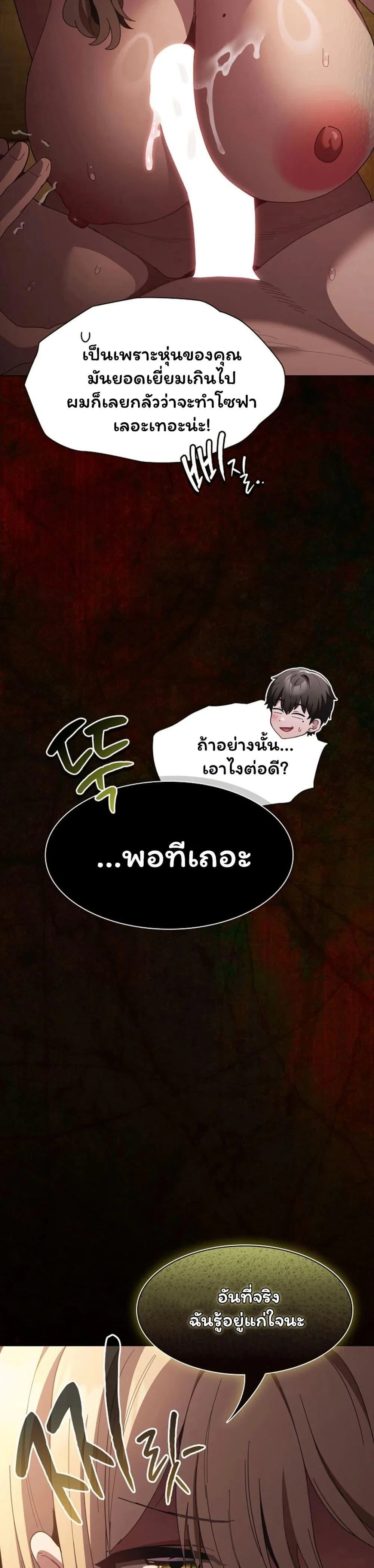 เชื่อฉันสิ! ฉันจะมอบสิ่งแรกของฉันให้คุณ ตอนที่ 52 หน้า 46 - โดจินแปลไทย