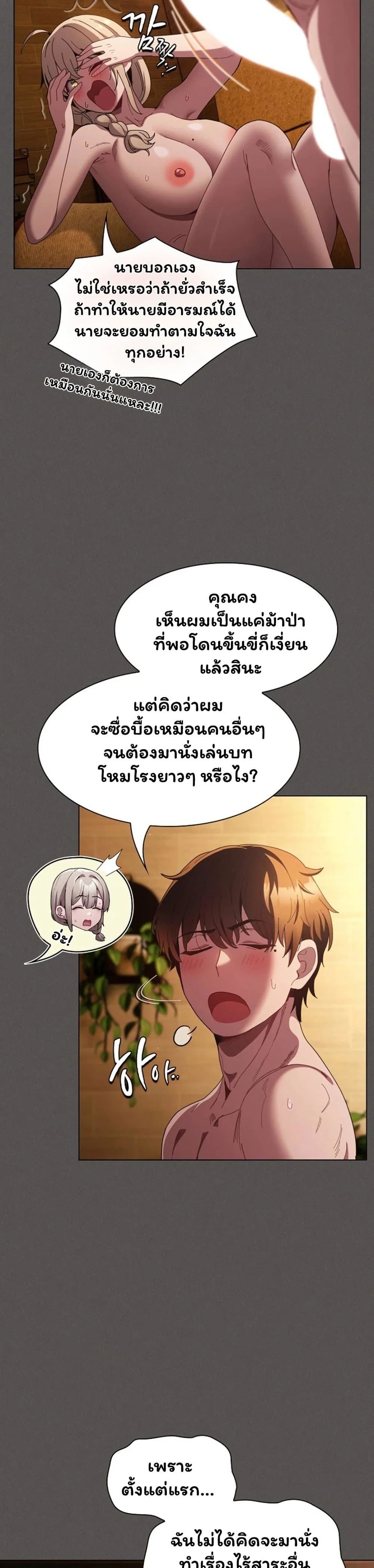 เชื่อฉันสิ! ฉันจะมอบสิ่งแรกของฉันให้คุณ ตอนที่ 52 หน้า 6 - โดจินแปลไทย