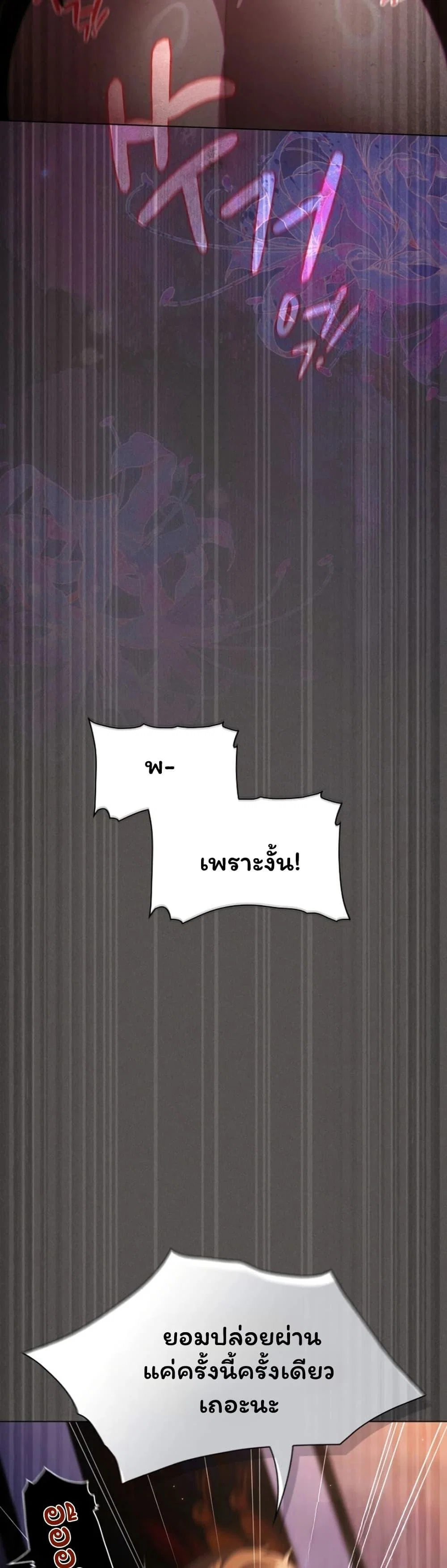 เชื่อฉันสิ! ฉันจะมอบสิ่งแรกของฉันให้คุณ ตอนที่ 54 หน้า 50 - โดจินแปลไทย