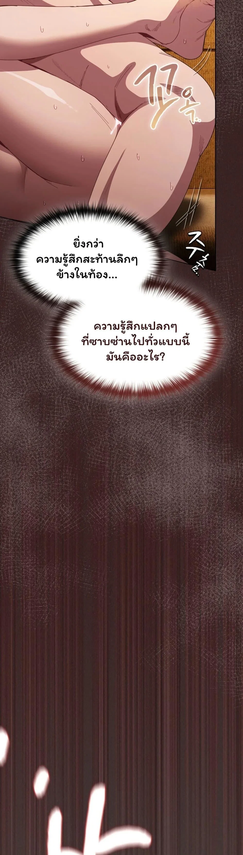เชื่อฉันสิ! ฉันจะมอบสิ่งแรกของฉันให้คุณ ตอนที่ 54 หน้า 6 - โดจินแปลไทย