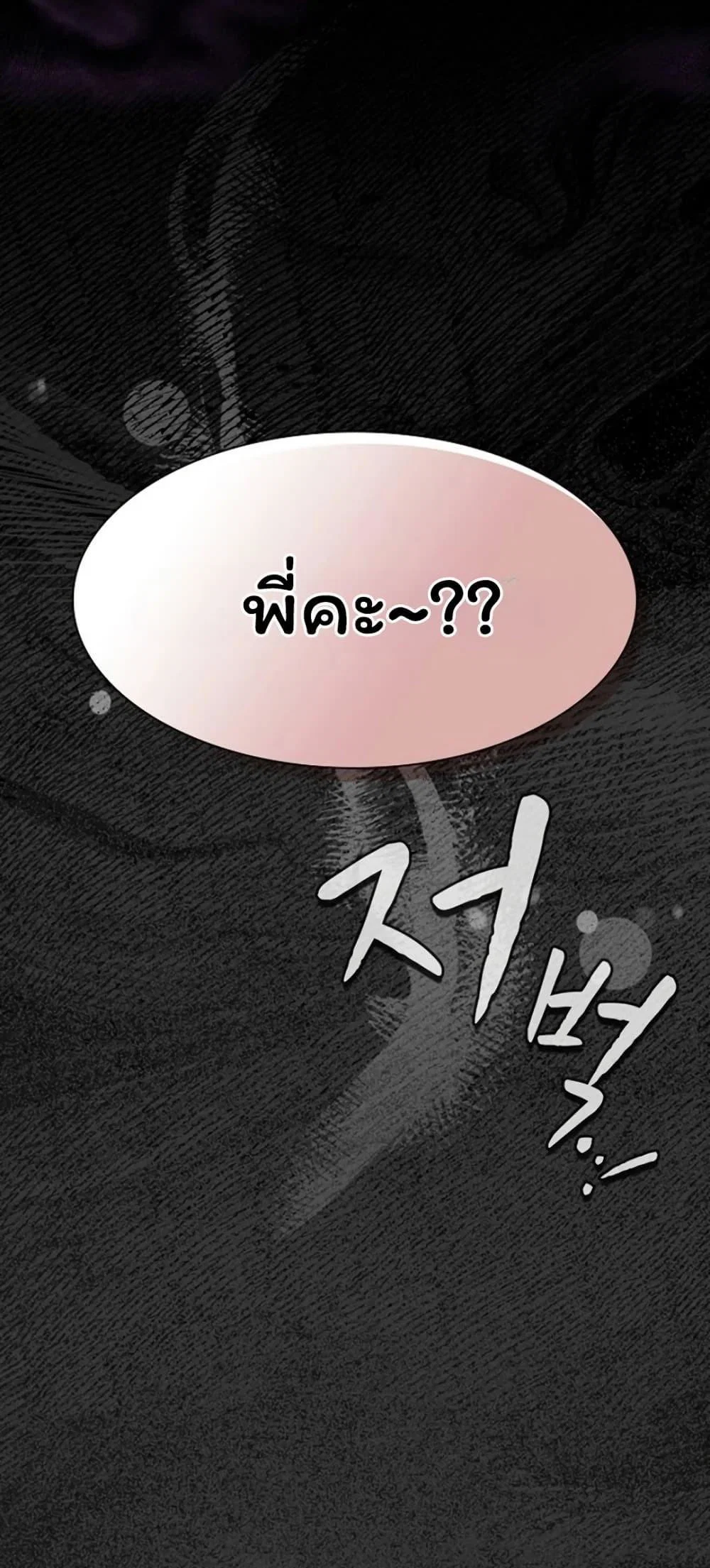เชื่อฉันสิ! ฉันจะมอบสิ่งแรกของฉันให้คุณ ตอนที่ 54 หน้า 60 - โดจินแปลไทย