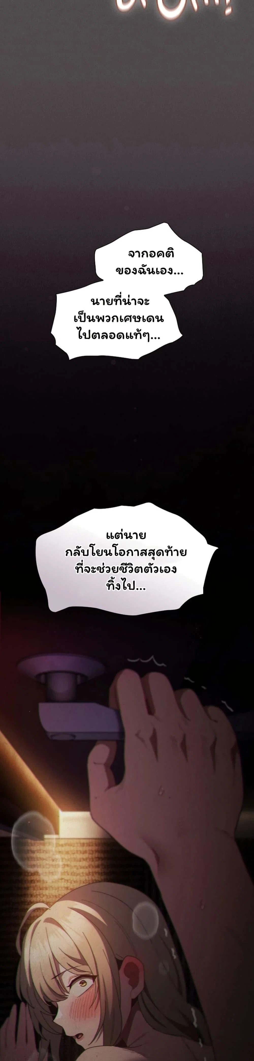 เชื่อฉันสิ! ฉันจะมอบสิ่งแรกของฉันให้คุณ ตอนที่ 55 หน้า 39 - โดจินแปลไทย