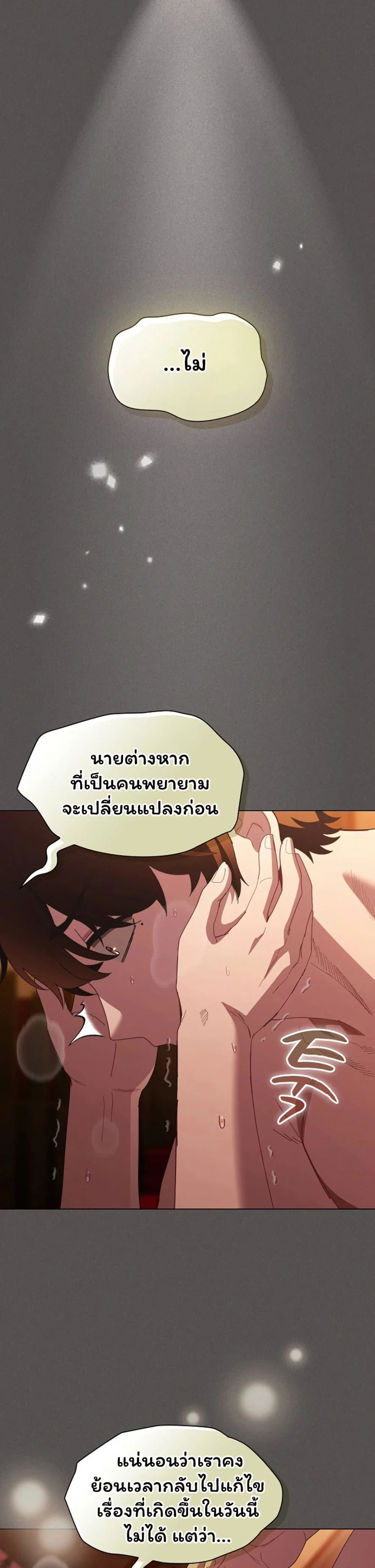 เชื่อฉันสิ! ฉันจะมอบสิ่งแรกของฉันให้คุณ ตอนที่ 55 หน้า 44 - โดจินแปลไทย