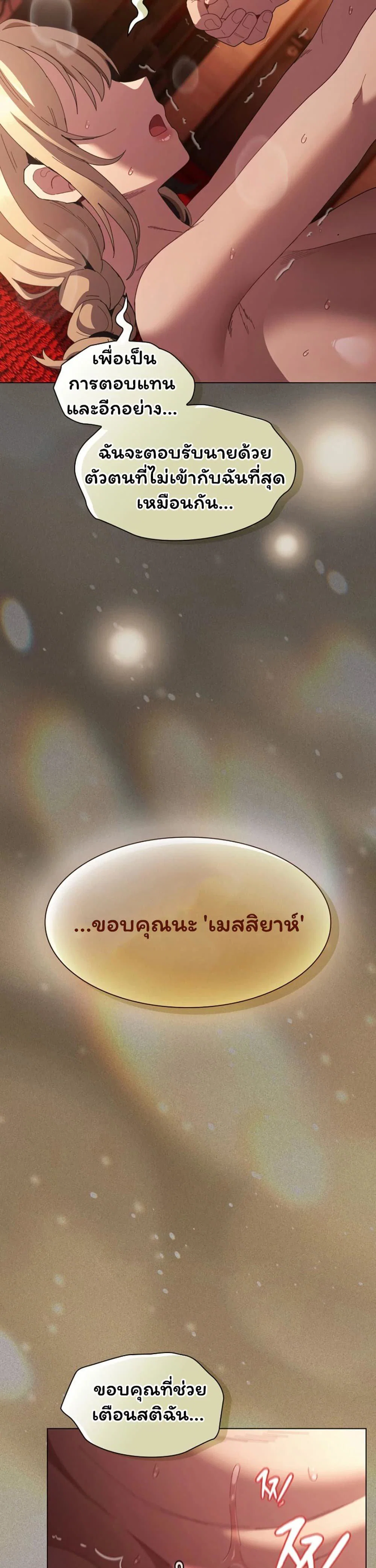 เชื่อฉันสิ! ฉันจะมอบสิ่งแรกของฉันให้คุณ ตอนที่ 55 หน้า 45 - โดจินแปลไทย