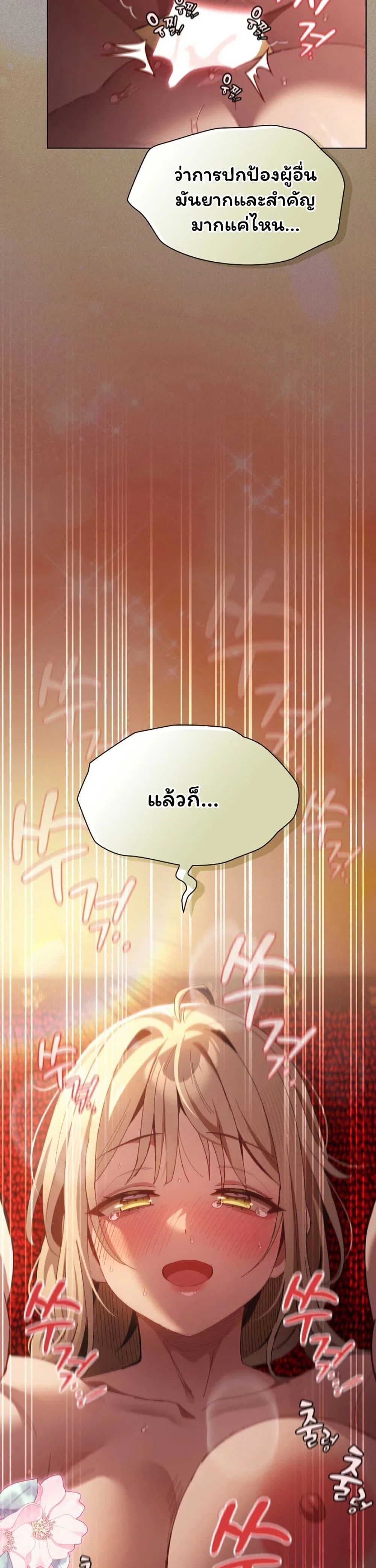 เชื่อฉันสิ! ฉันจะมอบสิ่งแรกของฉันให้คุณ ตอนที่ 55 หน้า 46 - โดจินแปลไทย