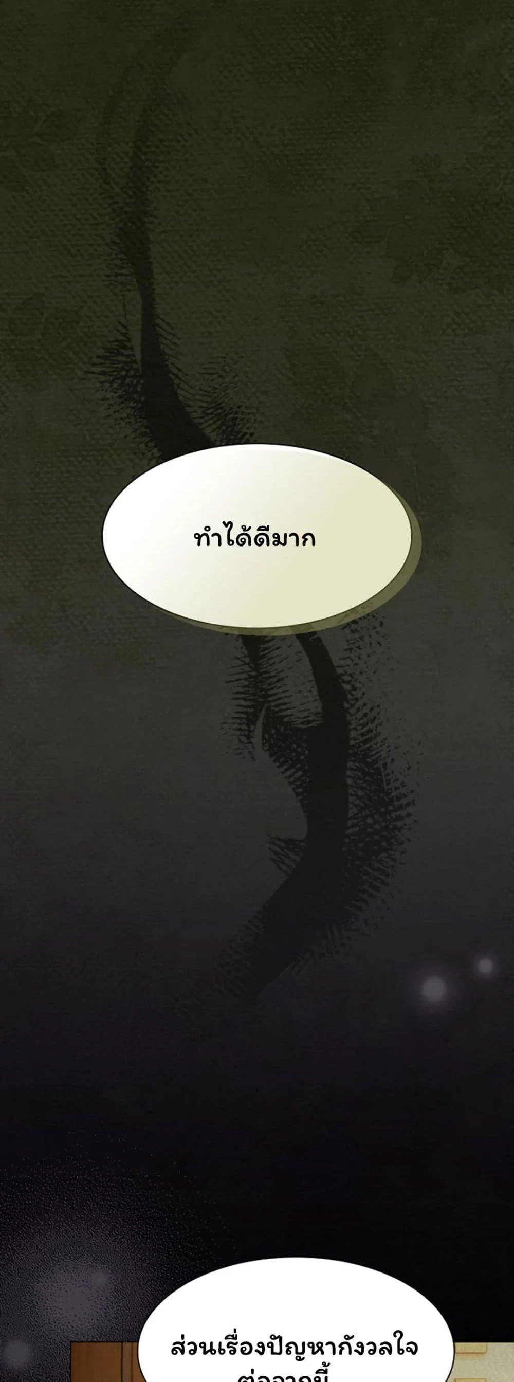 เชื่อฉันสิ! ฉันจะมอบสิ่งแรกของฉันให้คุณ ตอนที่ 56 หน้า 1 - โดจินแปลไทย