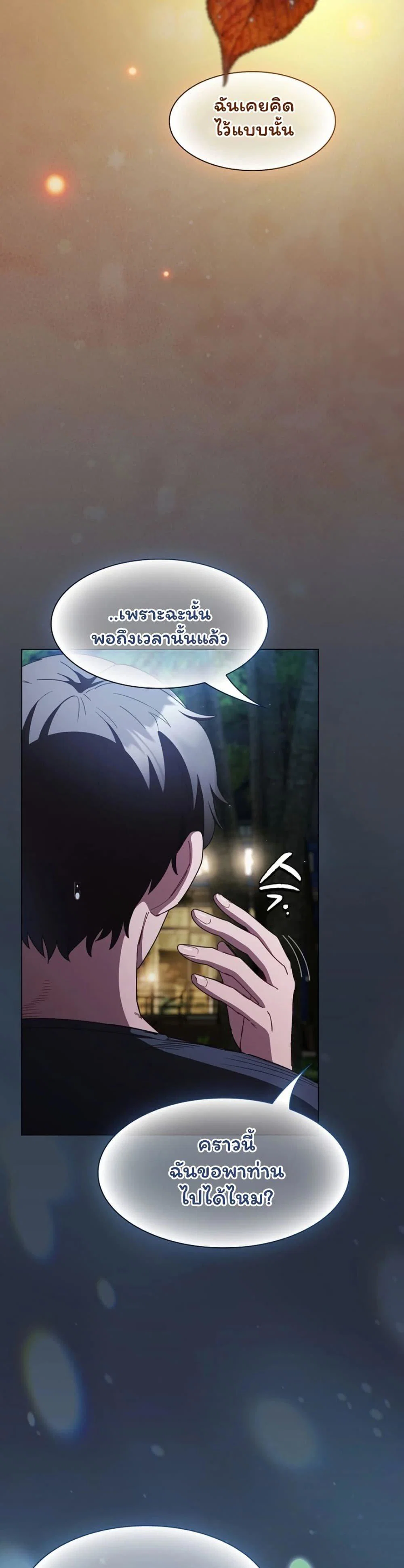 เชื่อฉันสิ! ฉันจะมอบสิ่งแรกของฉันให้คุณ ตอนที่ 56 หน้า 24 - โดจินแปลไทย