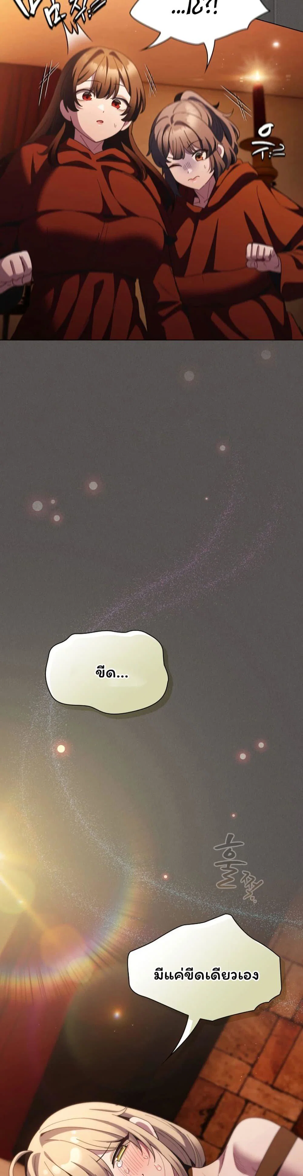 เชื่อฉันสิ! ฉันจะมอบสิ่งแรกของฉันให้คุณ ตอนที่ 56 หน้า 46 - โดจินแปลไทย