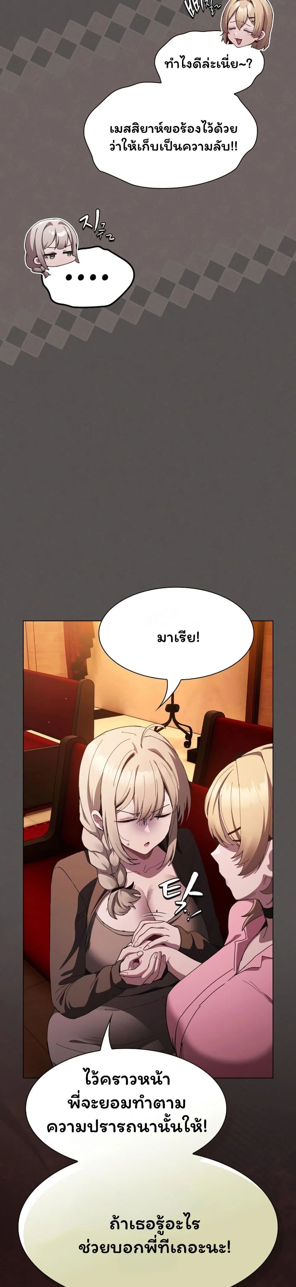 เชื่อฉันสิ! ฉันจะมอบสิ่งแรกของฉันให้คุณ ตอนที่ 57 หน้า 23 - โดจินแปลไทย