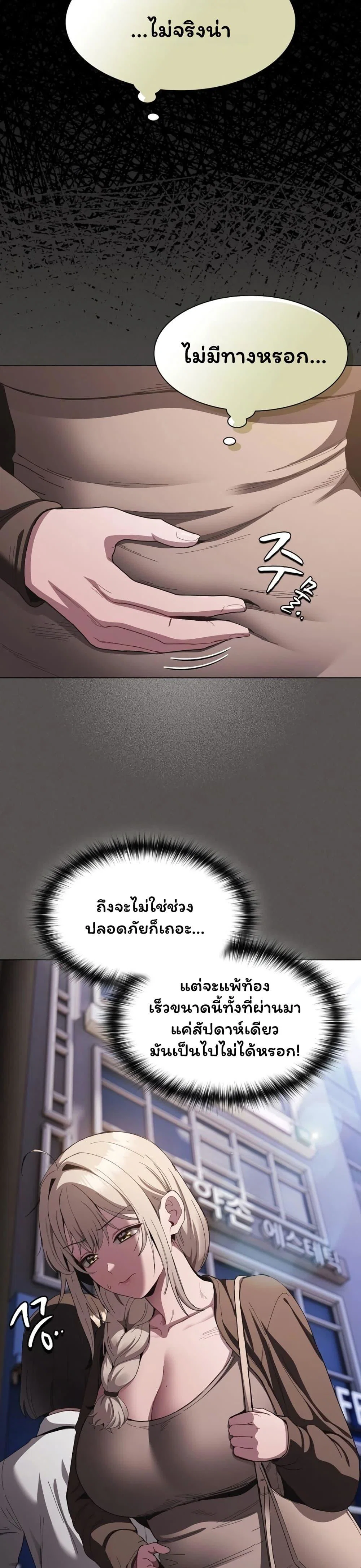 เชื่อฉันสิ! ฉันจะมอบสิ่งแรกของฉันให้คุณ ตอนที่ 57 หน้า 3 - โดจินแปลไทย