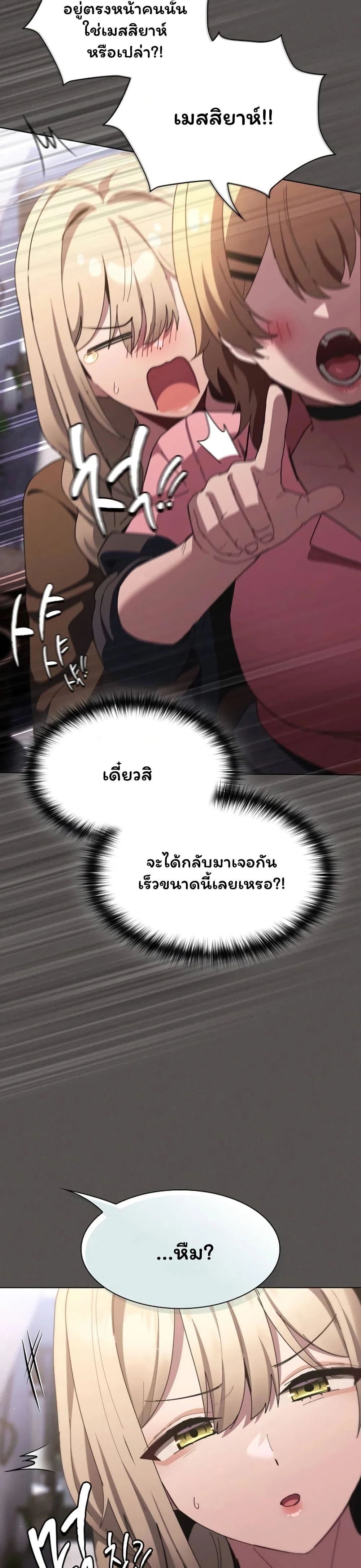 เชื่อฉันสิ! ฉันจะมอบสิ่งแรกของฉันให้คุณ ตอนที่ 57 หน้า 44 - โดจินแปลไทย
