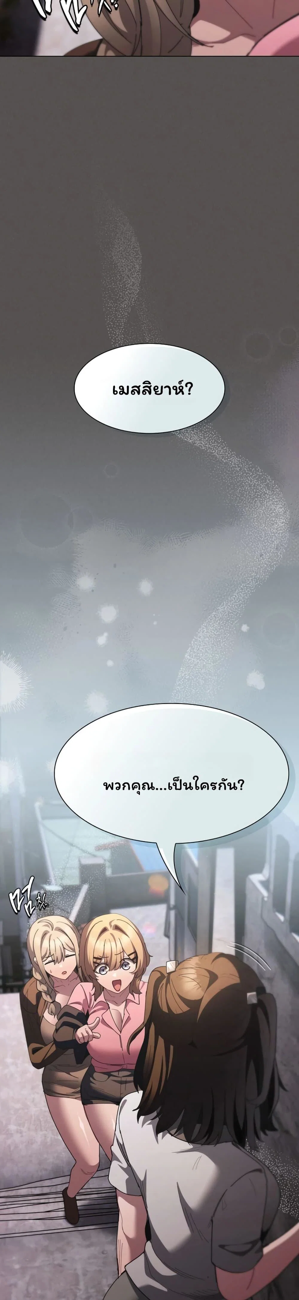 เชื่อฉันสิ! ฉันจะมอบสิ่งแรกของฉันให้คุณ ตอนที่ 57 หน้า 45 - โดจินแปลไทย