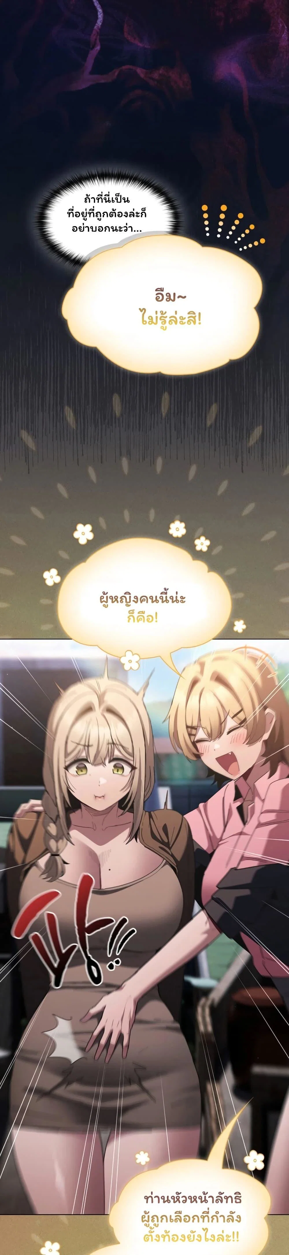 เชื่อฉันสิ! ฉันจะมอบสิ่งแรกของฉันให้คุณ ตอนที่ 57 หน้า 48 - โดจินแปลไทย