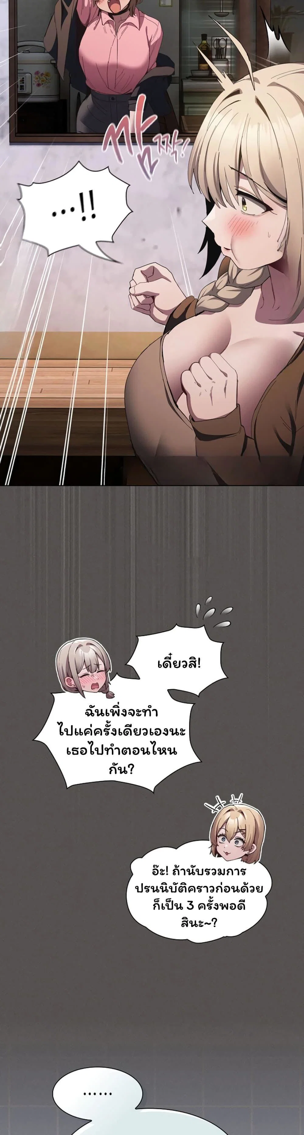 เชื่อฉันสิ! ฉันจะมอบสิ่งแรกของฉันให้คุณ ตอนที่ 58 หน้า 19 - โดจินแปลไทย