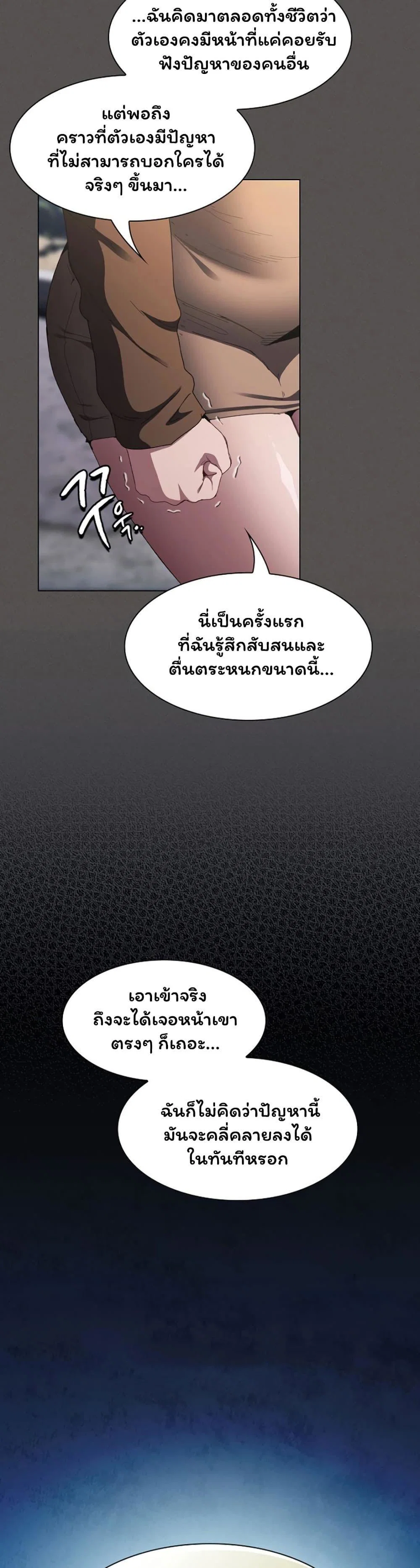 เชื่อฉันสิ! ฉันจะมอบสิ่งแรกของฉันให้คุณ ตอนที่ 58 หน้า 21 - โดจินแปลไทย