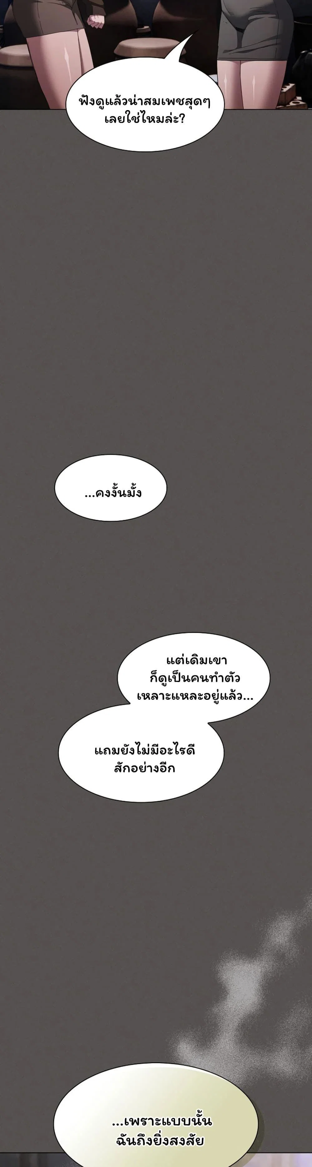 เชื่อฉันสิ! ฉันจะมอบสิ่งแรกของฉันให้คุณ ตอนที่ 58 หน้า 24 - โดจินแปลไทย