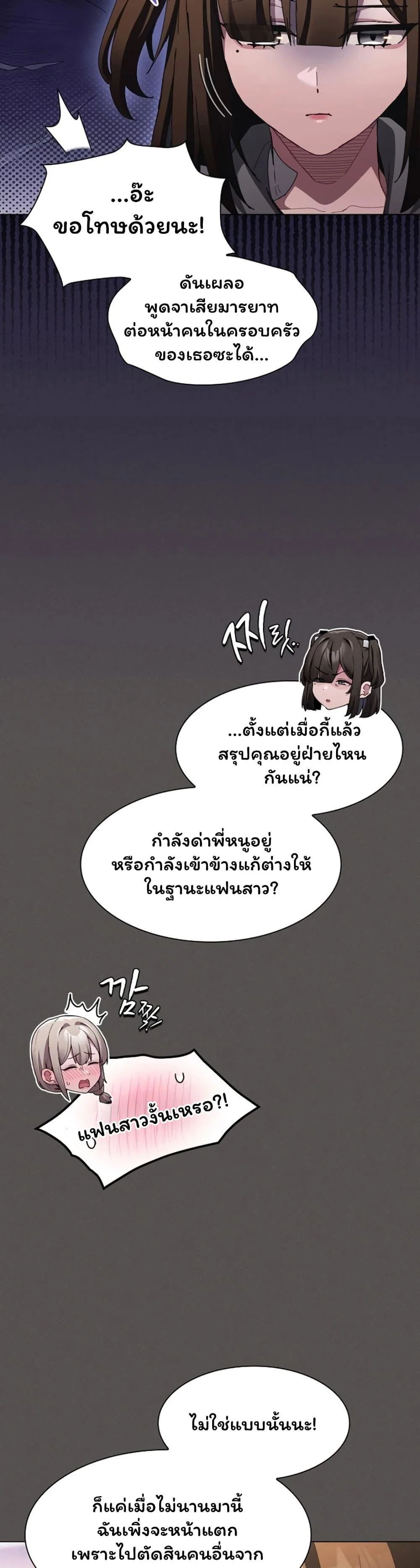 เชื่อฉันสิ! ฉันจะมอบสิ่งแรกของฉันให้คุณ ตอนที่ 58 หน้า 26 - โดจินแปลไทย