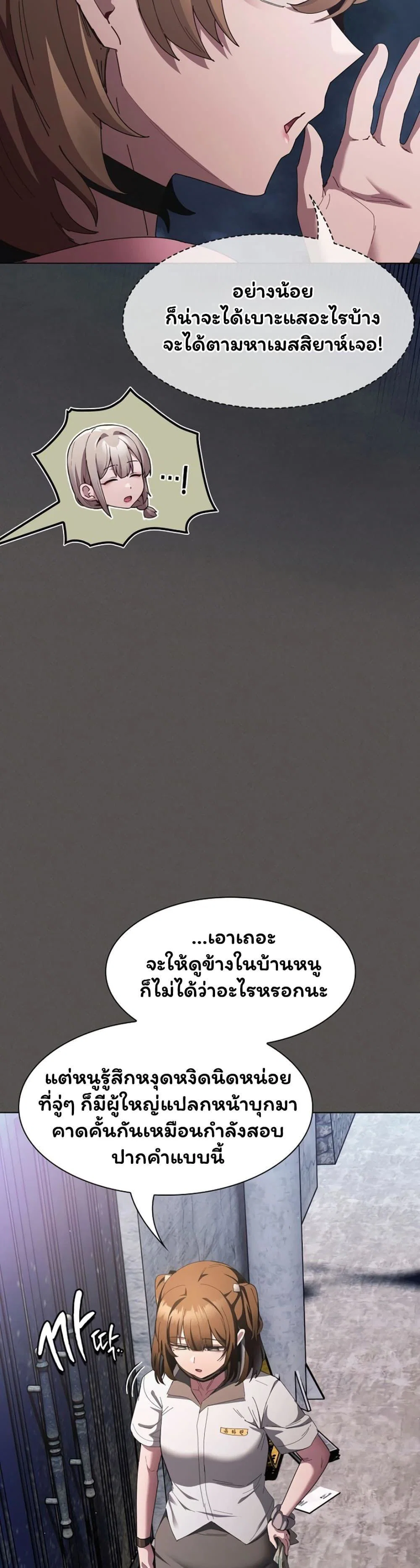 เชื่อฉันสิ! ฉันจะมอบสิ่งแรกของฉันให้คุณ ตอนที่ 58 หน้า 7 - โดจินแปลไทย
