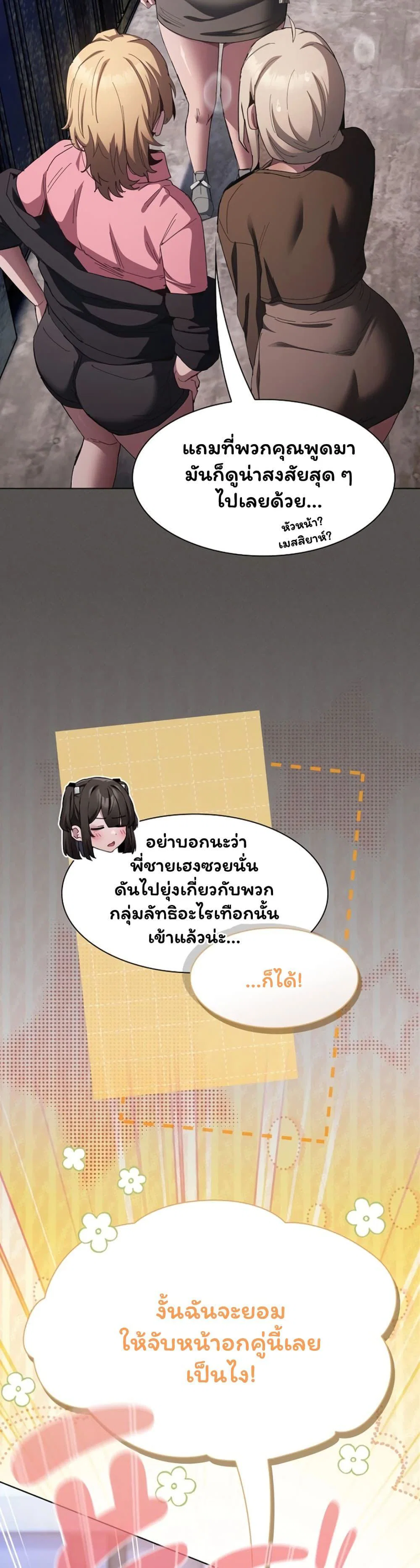 เชื่อฉันสิ! ฉันจะมอบสิ่งแรกของฉันให้คุณ ตอนที่ 58 หน้า 8 - โดจินแปลไทย