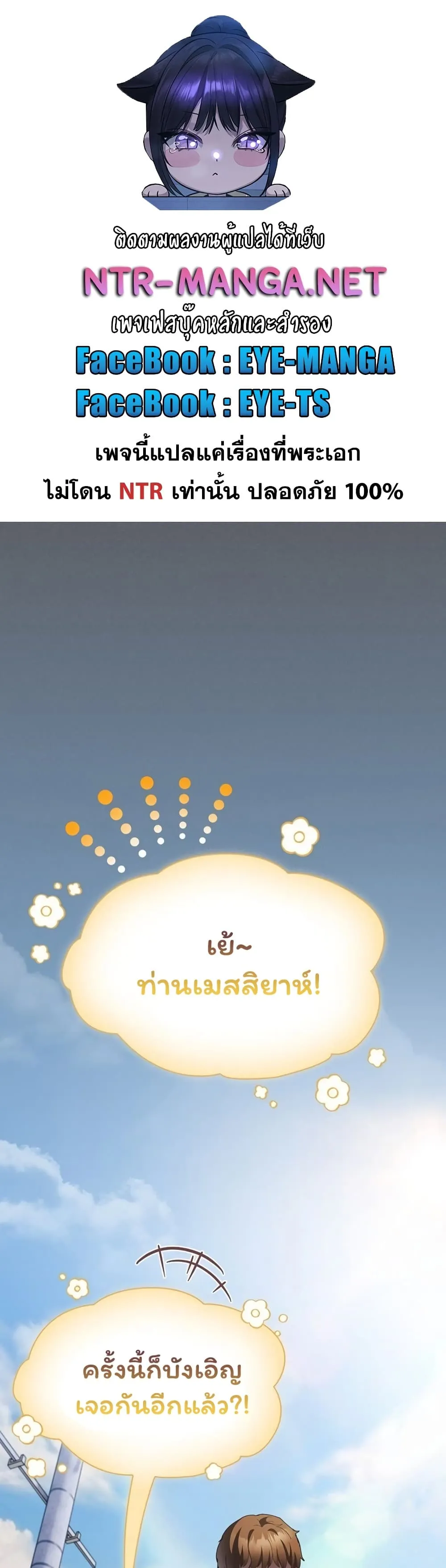 เชื่อฉันสิ! ฉันจะมอบสิ่งแรกของฉันให้คุณ ตอนที่ 59 หน้า 1 - โดจินแปลไทย