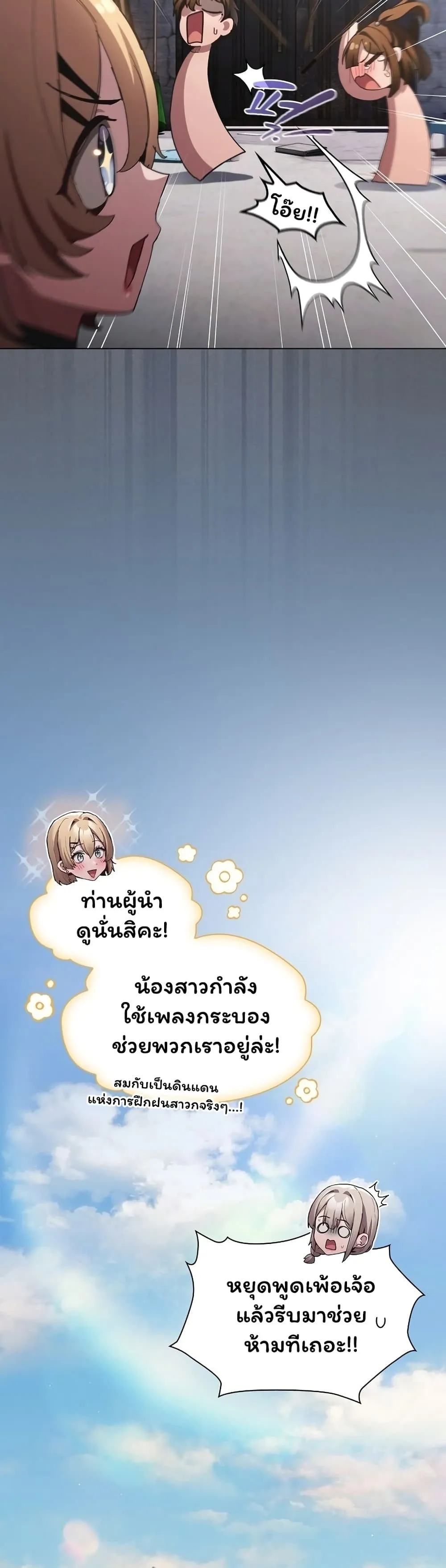 เชื่อฉันสิ! ฉันจะมอบสิ่งแรกของฉันให้คุณ ตอนที่ 59 หน้า 11 - โดจินแปลไทย
