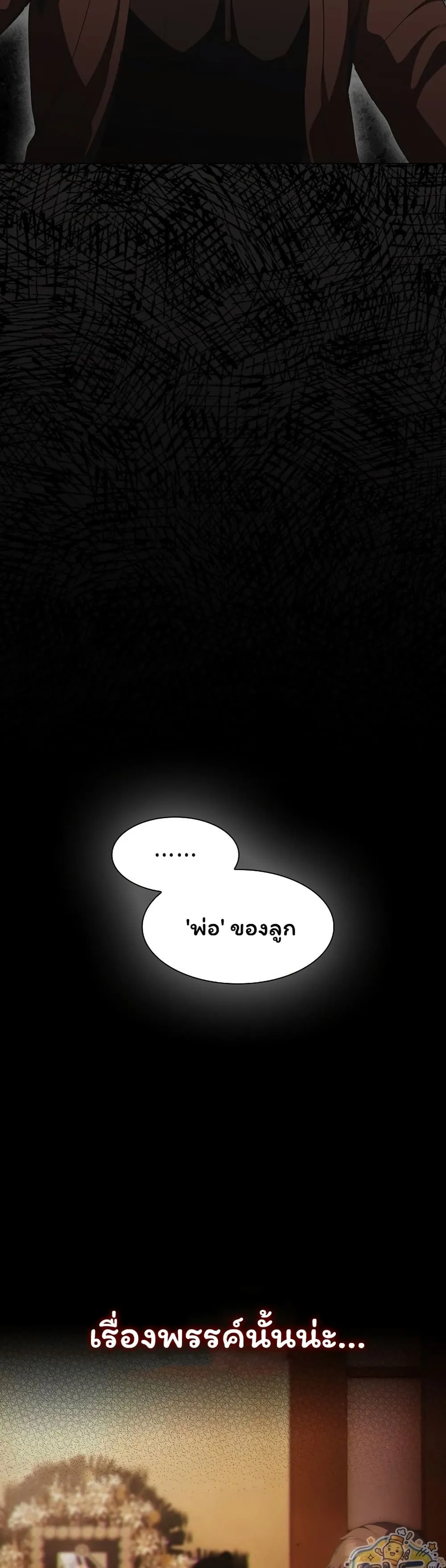 เชื่อฉันสิ! ฉันจะมอบสิ่งแรกของฉันให้คุณ ตอนที่ 59 หน้า 24 - โดจินแปลไทย