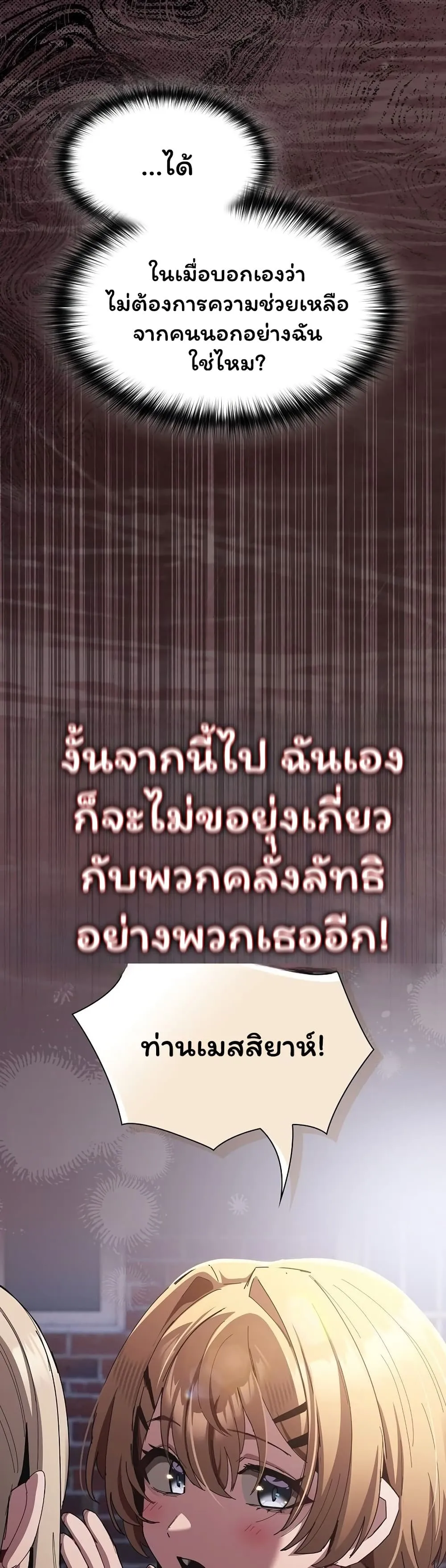 เชื่อฉันสิ! ฉันจะมอบสิ่งแรกของฉันให้คุณ ตอนที่ 59 หน้า 38 - โดจินแปลไทย