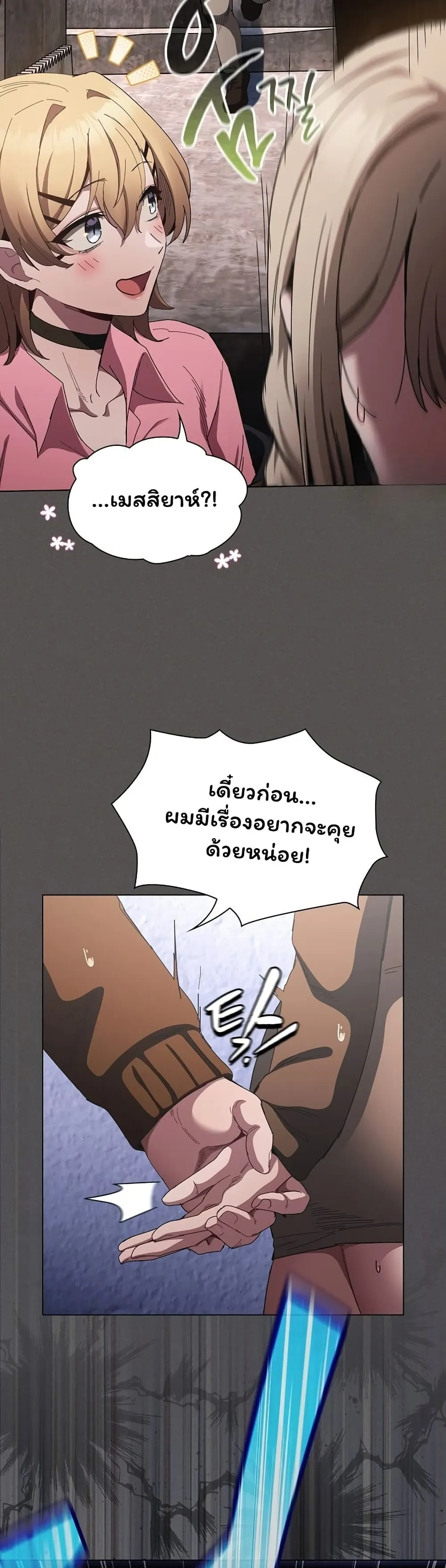 เชื่อฉันสิ! ฉันจะมอบสิ่งแรกของฉันให้คุณ ตอนที่ 59 หน้า 50 - โดจินแปลไทย