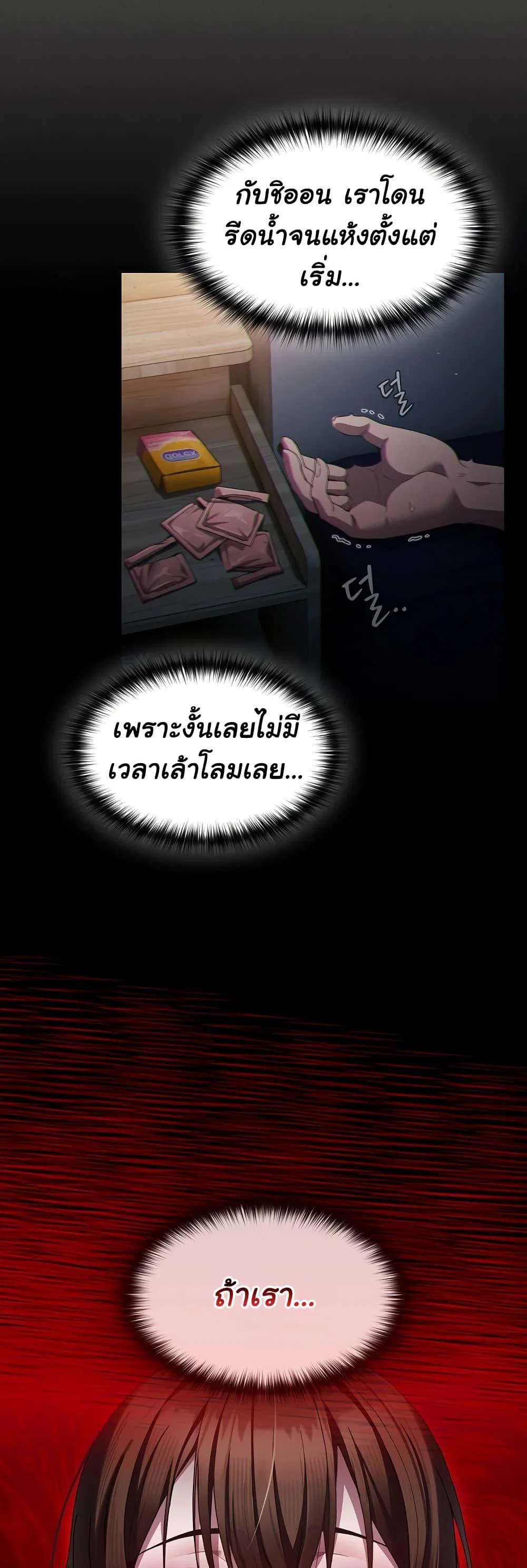 เชื่อฉันสิ! ฉันจะมอบสิ่งแรกของฉันให้คุณ ตอนที่ 6 หน้า 53 - โดจินแปลไทย