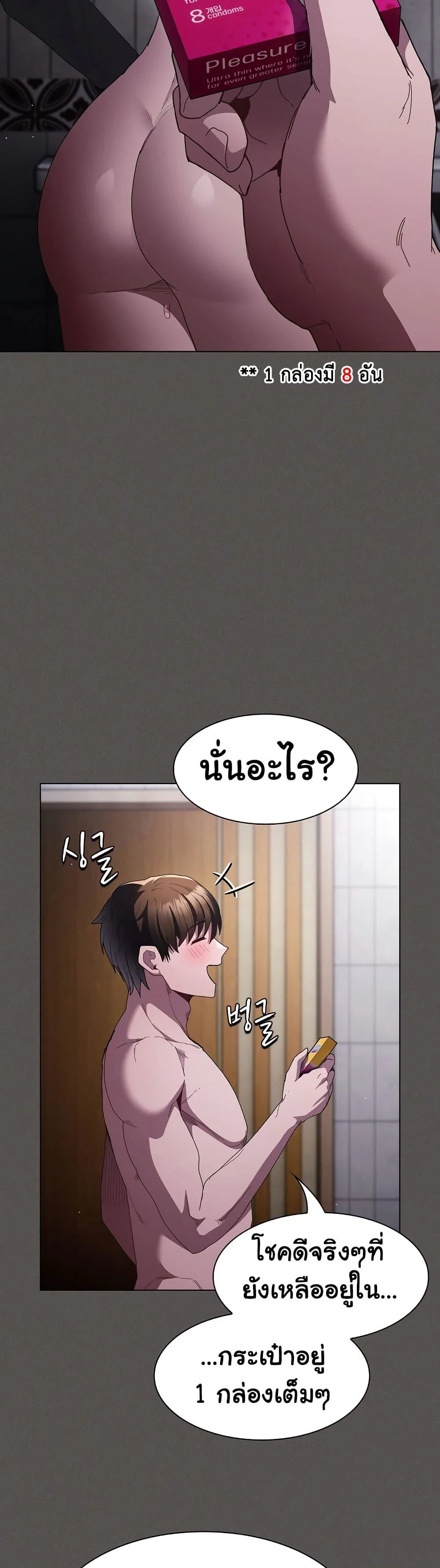 เชื่อฉันสิ! ฉันจะมอบสิ่งแรกของฉันให้คุณ ตอนที่ 7 หน้า 21 - โดจินแปลไทย