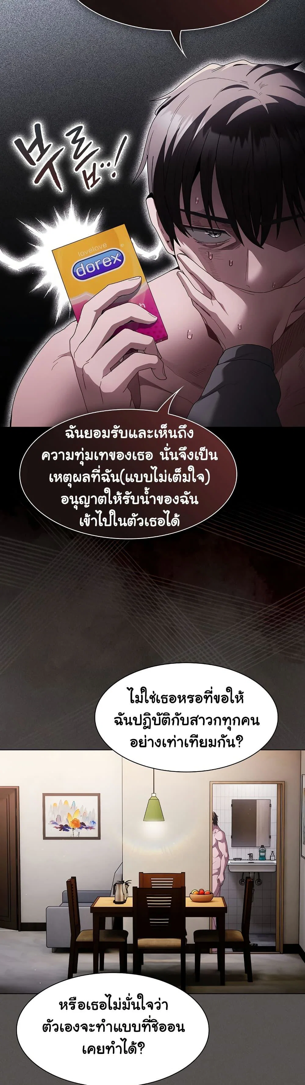 เชื่อฉันสิ! ฉันจะมอบสิ่งแรกของฉันให้คุณ ตอนที่ 7 หน้า 24 - โดจินแปลไทย
