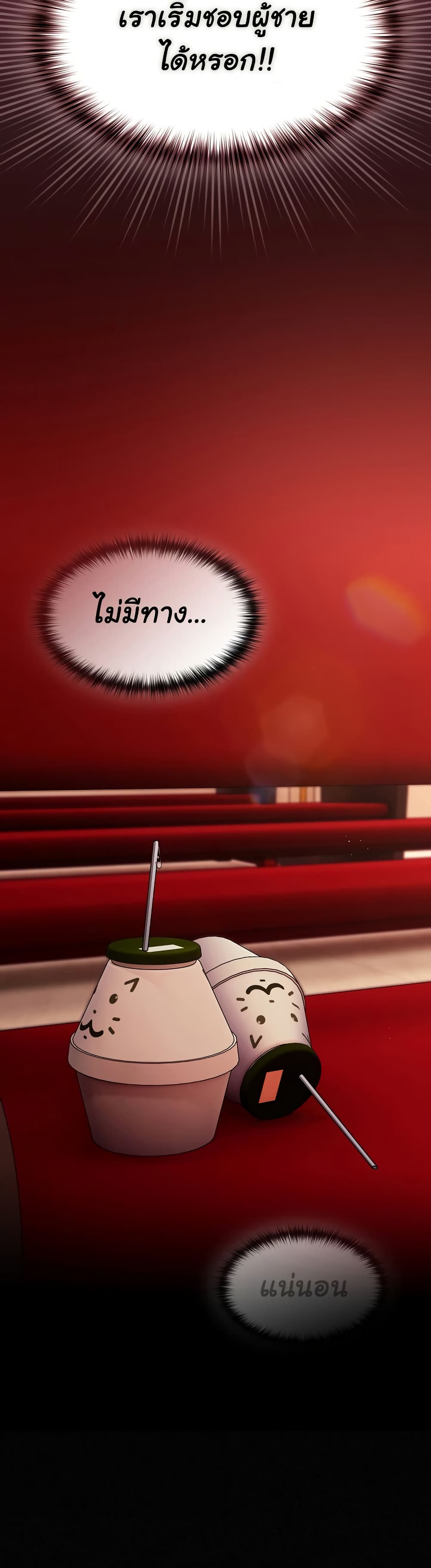 เชื่อฉันสิ! ฉันจะมอบสิ่งแรกของฉันให้คุณ ตอนที่ 9 หน้า 29 - โดจินแปลไทย