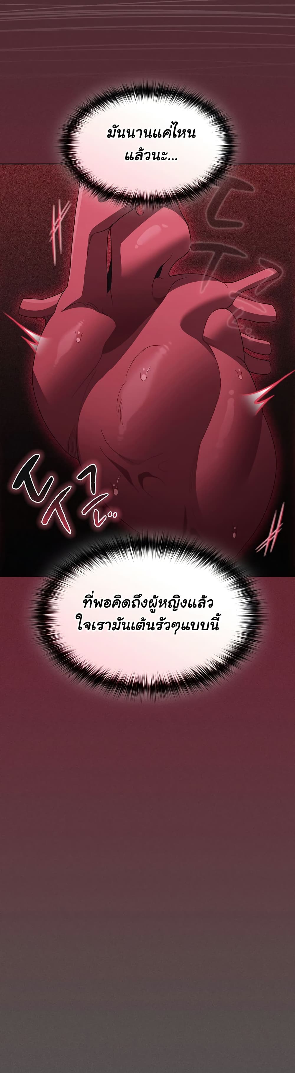 เชื่อฉันสิ! ฉันจะมอบสิ่งแรกของฉันให้คุณ ตอนที่ 9 หน้า 42 - โดจินแปลไทย
