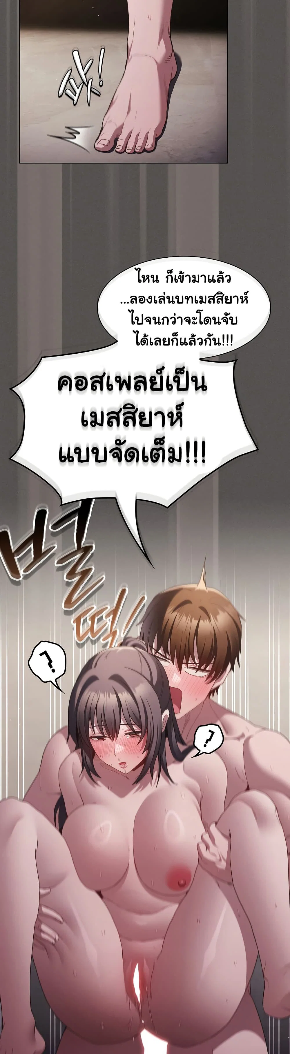 เชื่อฉันสิ! ฉันจะมอบสิ่งแรกของฉันให้คุณ ตอนที่ 9 หน้า 45 - โดจินแปลไทย