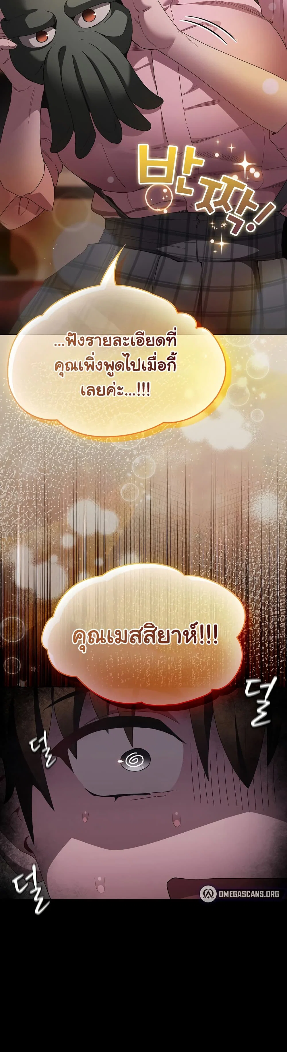 เชื่อฉันสิ! ฉันจะมอบสิ่งแรกของฉันให้คุณ ตอนที่ 9 หน้า 51 - โดจินแปลไทย