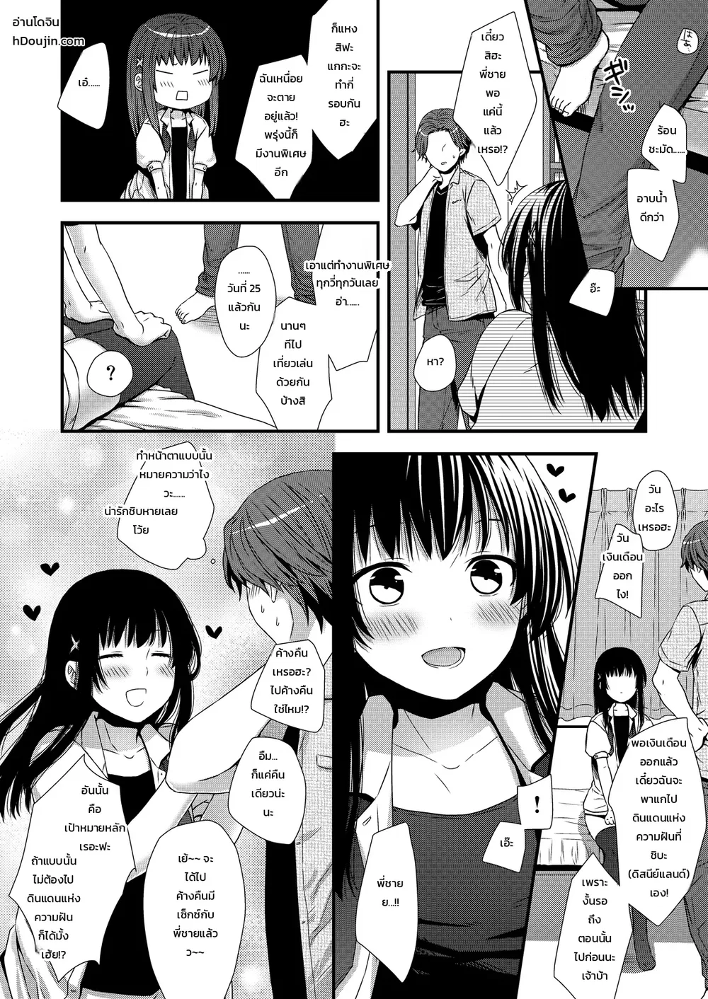 เบตซุนิ น้องชายของอุจิ ไม่ใช่เด็กชายที่น่ารักเลย ตอนที่ 1 หน้า 17 - โดจินแปลไทย