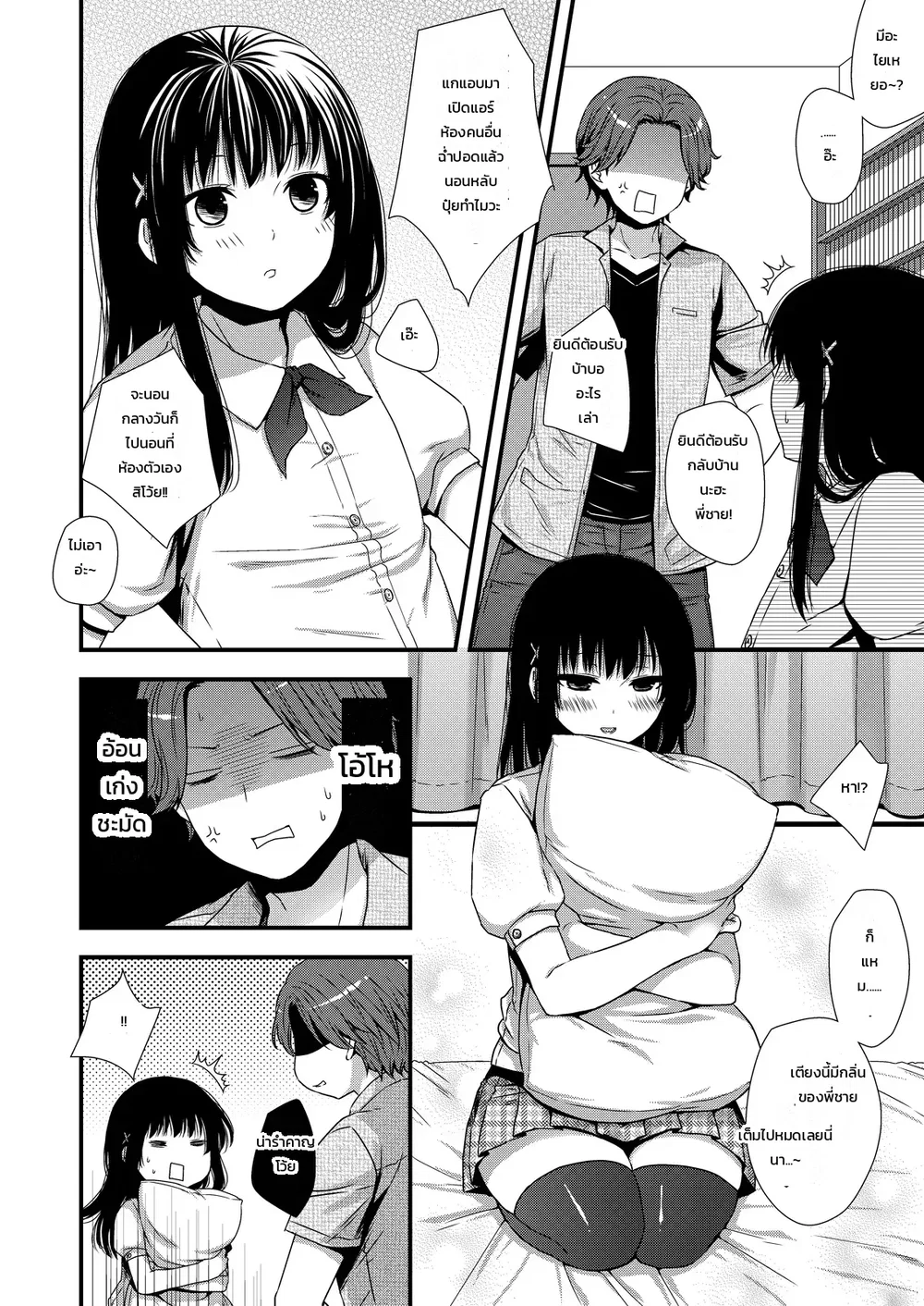 เบตซุนิ น้องชายของอุจิ ไม่ใช่เด็กชายที่น่ารักเลย ตอนที่ 1 หน้า 3 - โดจินแปลไทย