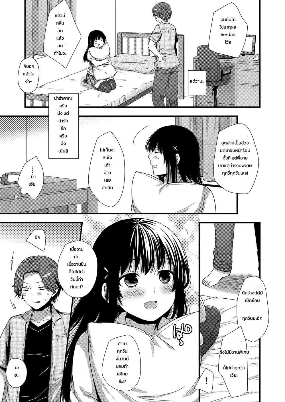 เบตซุนิ น้องชายของอุจิ ไม่ใช่เด็กชายที่น่ารักเลย ตอนที่ 1 หน้า 4 - โดจินแปลไทย