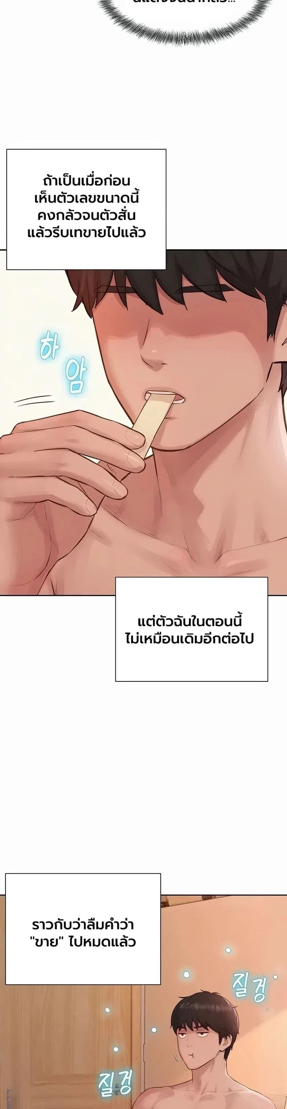 ฮาเรมแบบทุนนิยม ตอนที่ 1 หน้า 14 - โดจินแปลไทย