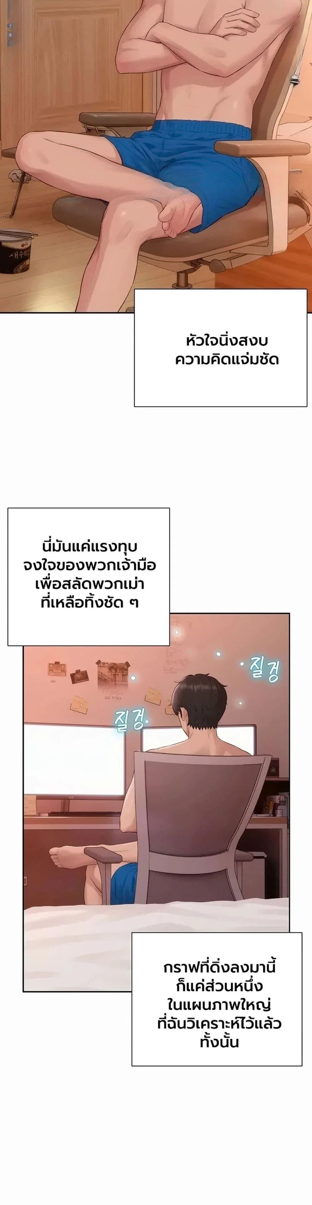 ฮาเรมแบบทุนนิยม ตอนที่ 1 หน้า 15 - โดจินแปลไทย