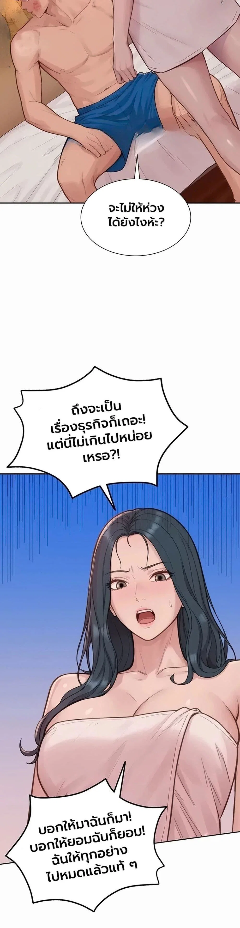 ฮาเรมแบบทุนนิยม ตอนที่ 1 หน้า 22 - โดจินแปลไทย