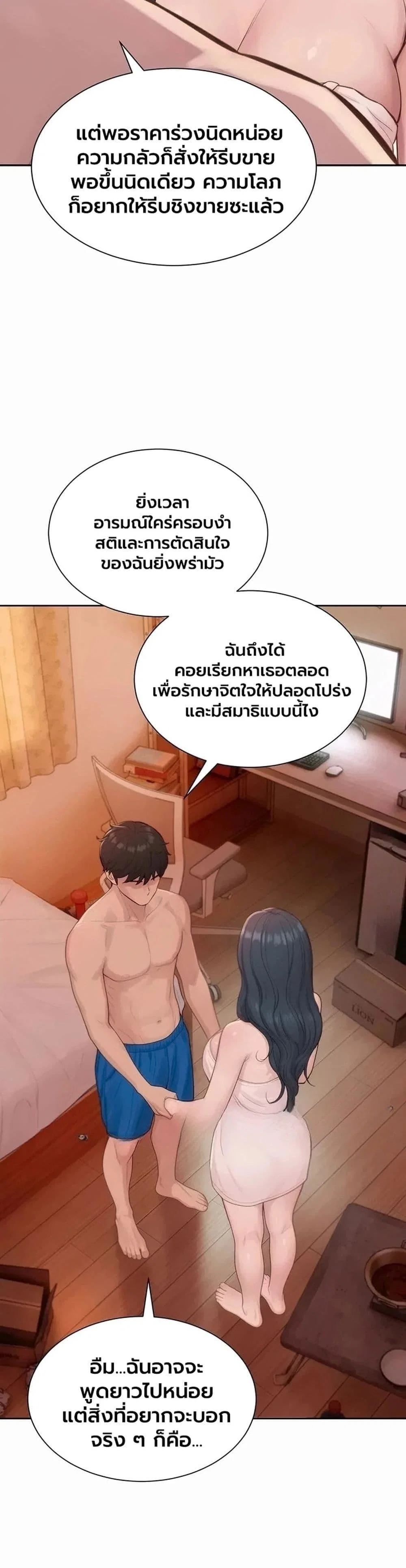 ฮาเรมแบบทุนนิยม ตอนที่ 1 หน้า 31 - โดจินแปลไทย