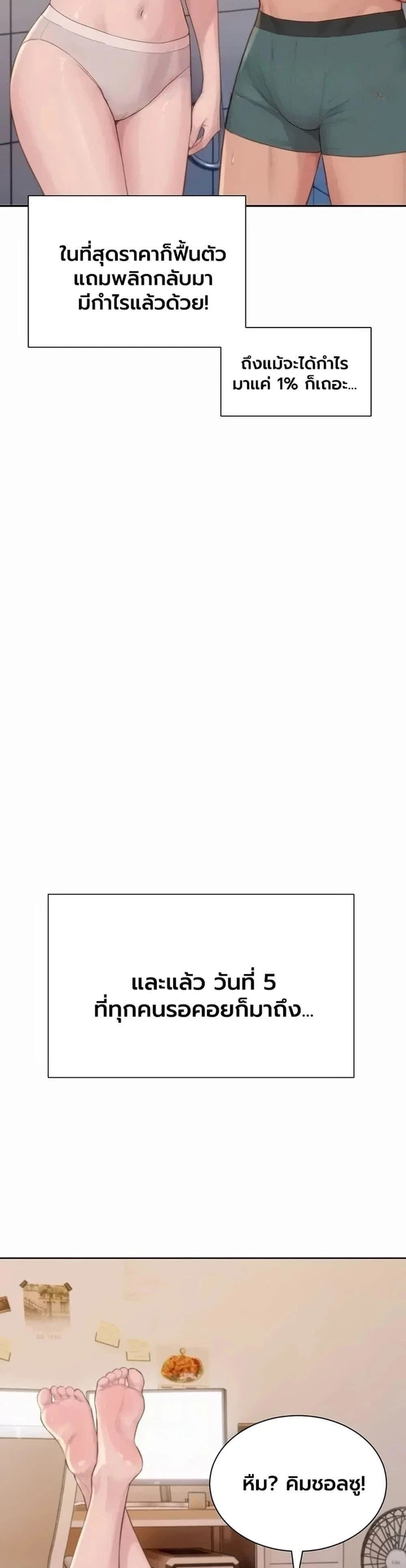 ฮาเรมแบบทุนนิยม ตอนที่ 1 หน้า 42 - โดจินแปลไทย