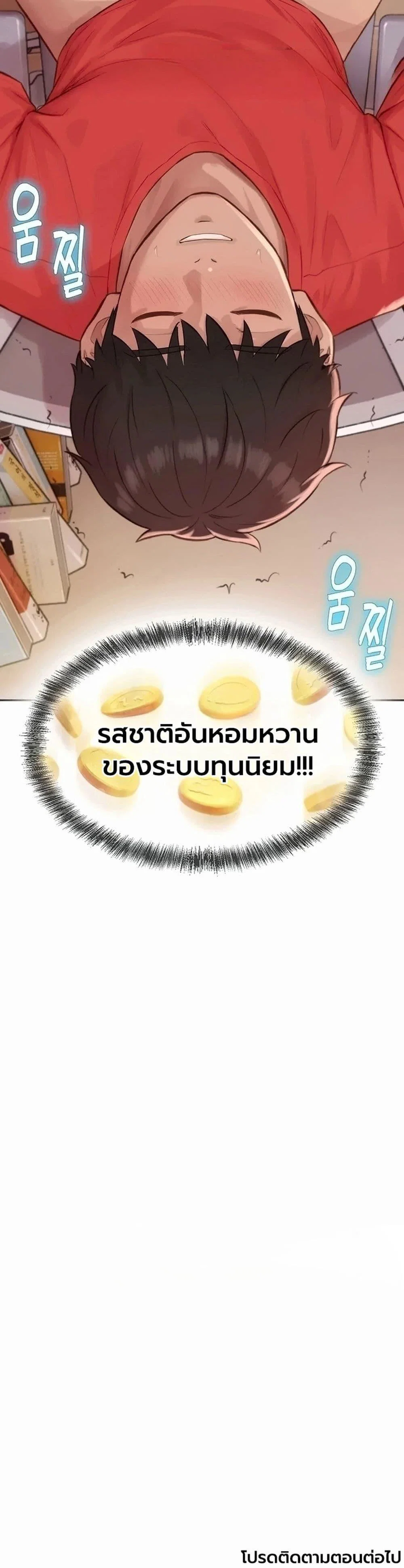 ฮาเรมแบบทุนนิยม ตอนที่ 1 หน้า 60 - โดจินแปลไทย