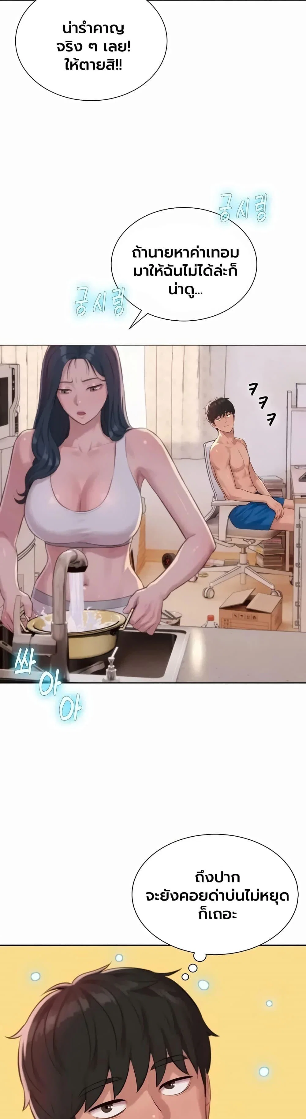 ฮาเรมแบบทุนนิยม ตอนที่ 10 หน้า 23 - โดจินแปลไทย