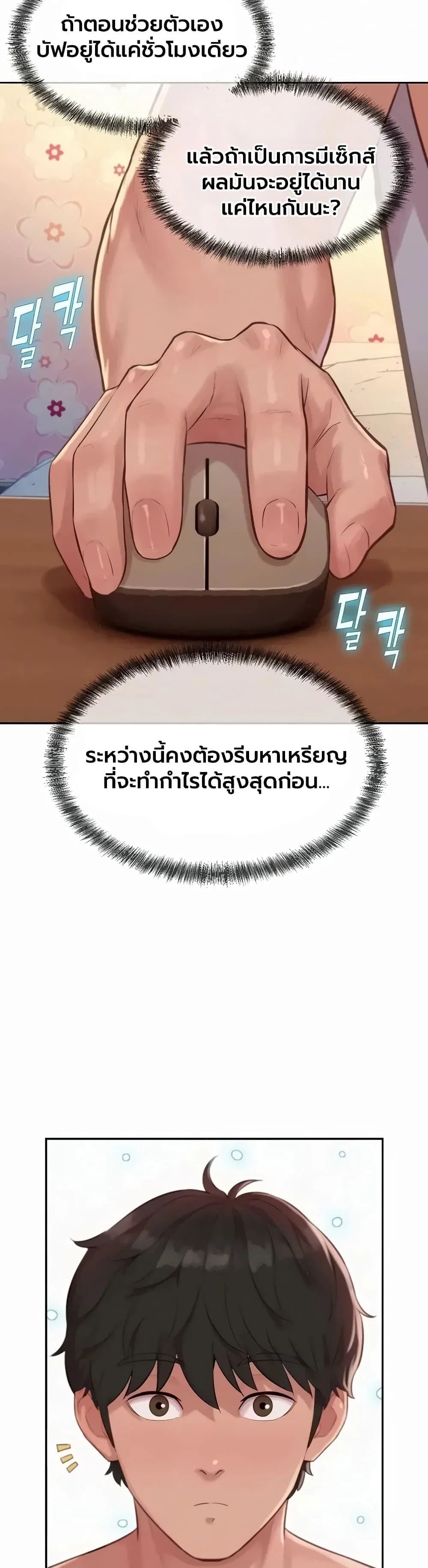 ฮาเรมแบบทุนนิยม ตอนที่ 10 หน้า 30 - โดจินแปลไทย